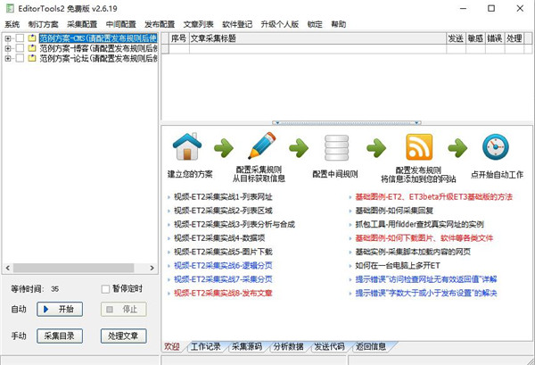 EditorTools2绿色版