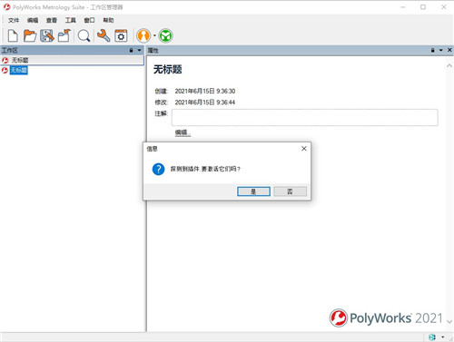 PolyWorks Metrology Suite 2021 IR3中文破解版