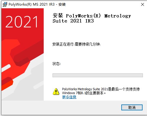 PolyWorks Metrology Suite 2021 IR3中文破解版