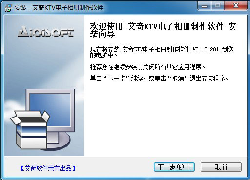 艾奇KTV电子相册制作软件破解版