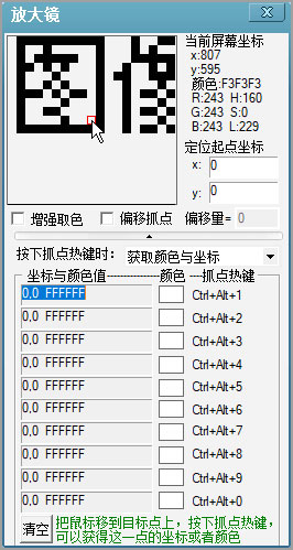 按键抓抓辅助工具绿色版