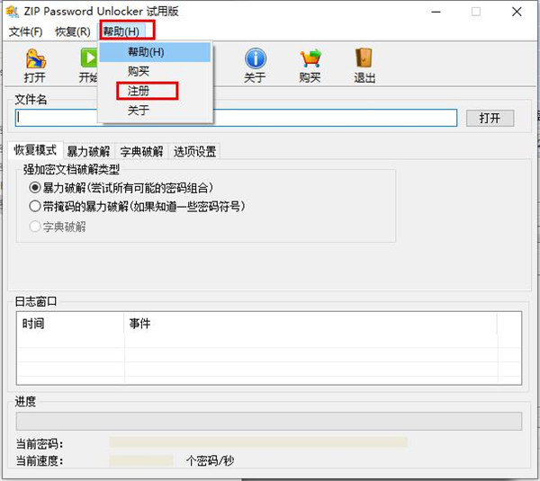 ZIP Password Unlocker绿色破解版