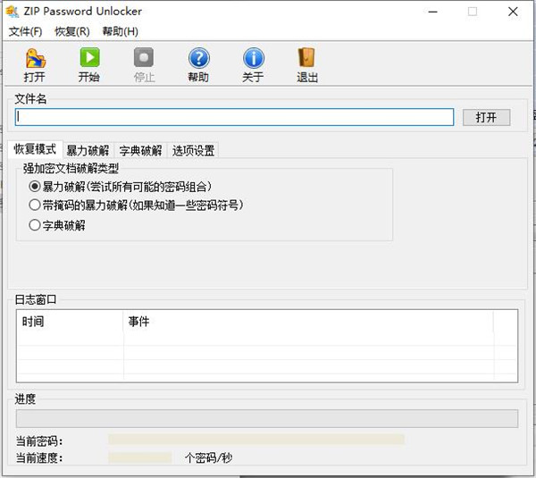 ZIP Password Unlocker绿色破解版