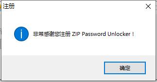 ZIP Password Unlocker绿色破解版