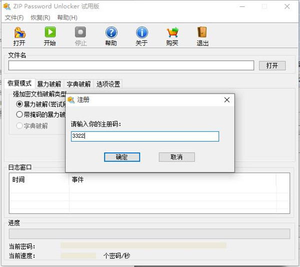 ZIP Password Unlocker绿色破解版