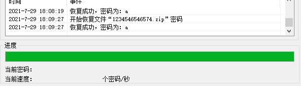 ZIP Password Unlocker绿色破解版