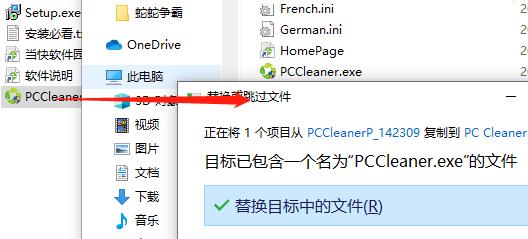 PC Cleaner Pro破解版