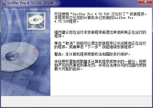 snifferpro4.7.5中文破解版