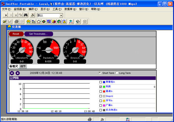 snifferpro4.7.5中文破解版