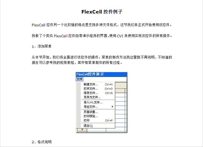 flexcell破解版