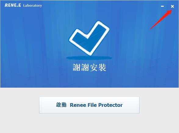 Renee File Protector破解版