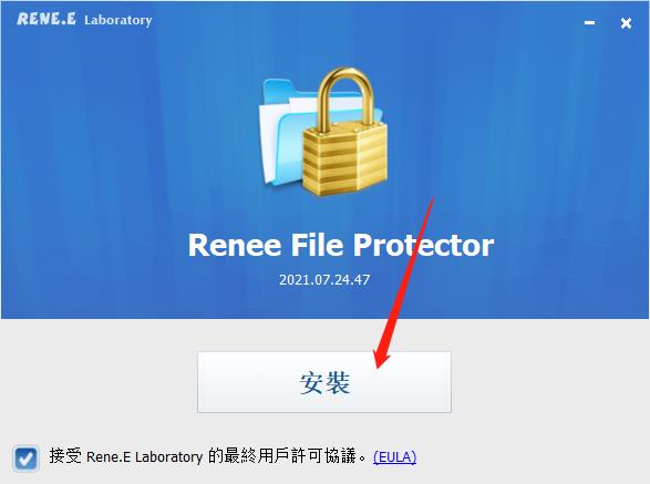 Renee File Protector破解版