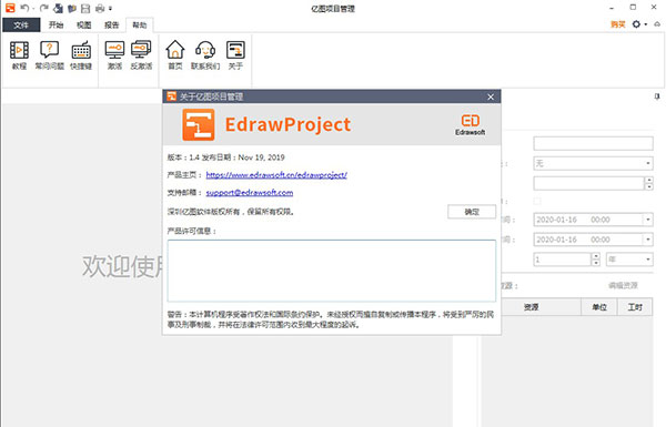 Edraw Project中文破解版