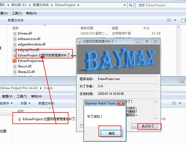 Edraw Project中文破解版