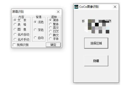 CoCo图像转文字识别工具绿色版