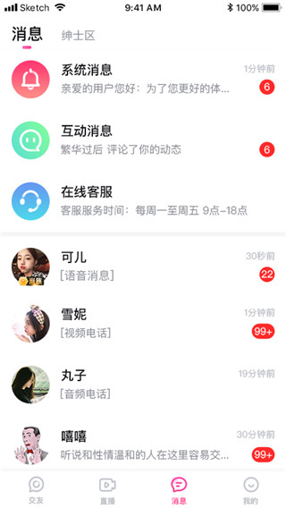 米心直播app