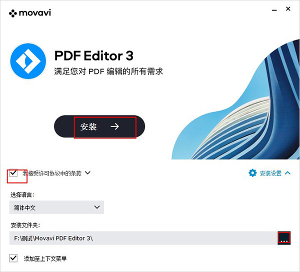 Movavi PDF Editor 3中文破解版