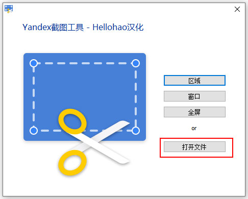 Yandex截图工具汉化版