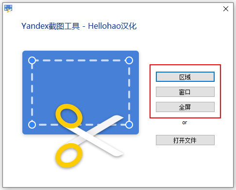 Yandex截图工具汉化版