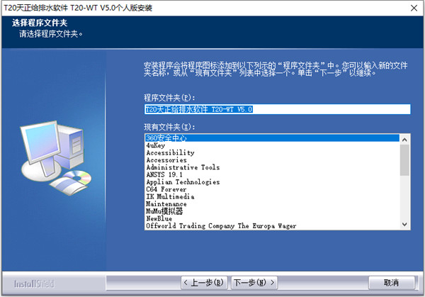 t20天正给排水v5.0破解版