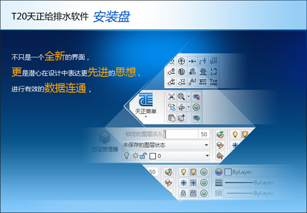 t20天正给排水v5.0破解版