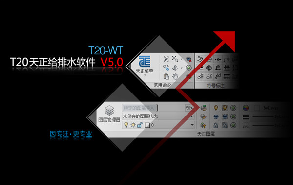 t20天正给排水v5.0破解版