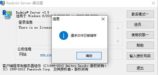 radmin3.5.2完美破解版