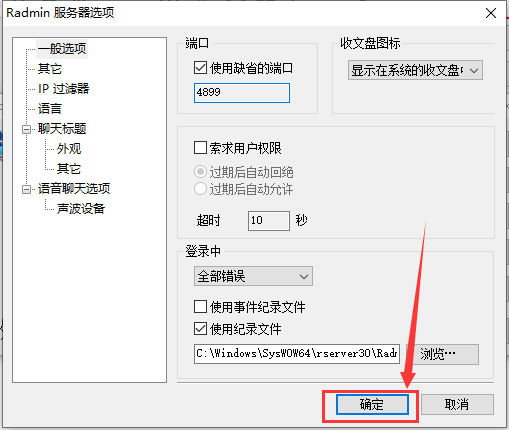 radmin3.5.2完美破解版