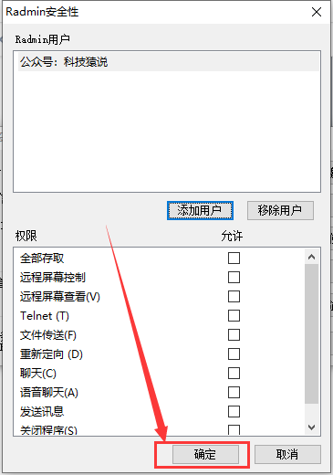 radmin3.5.2完美破解版