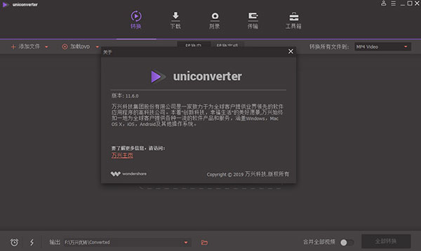 Wondershare UniConverter破解版