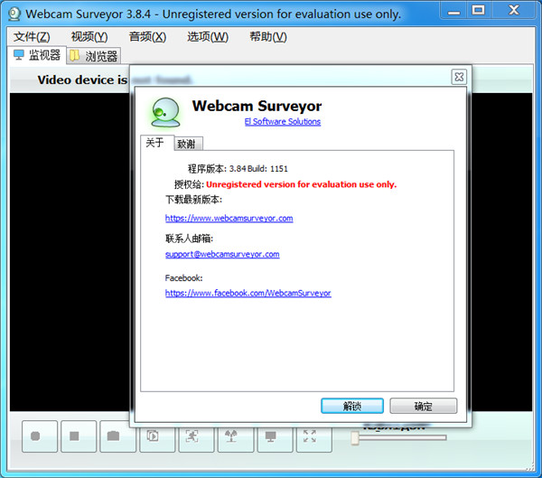 Webcam Surveyor破解版