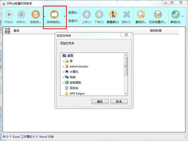 office批量打印助手绿色版