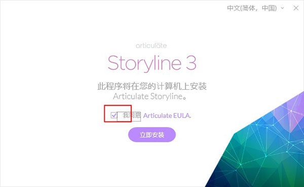 Storyline3中文破解版