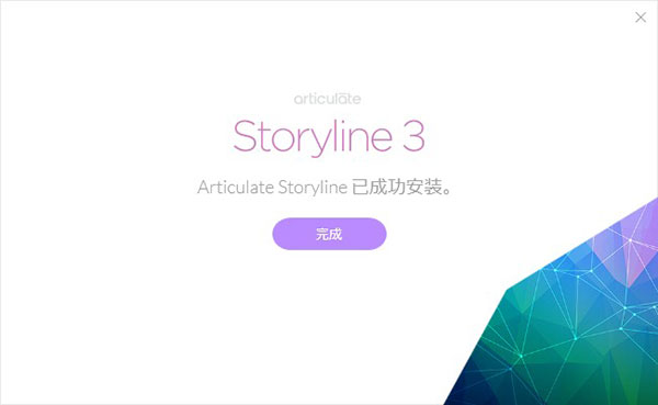 Storyline3中文破解版