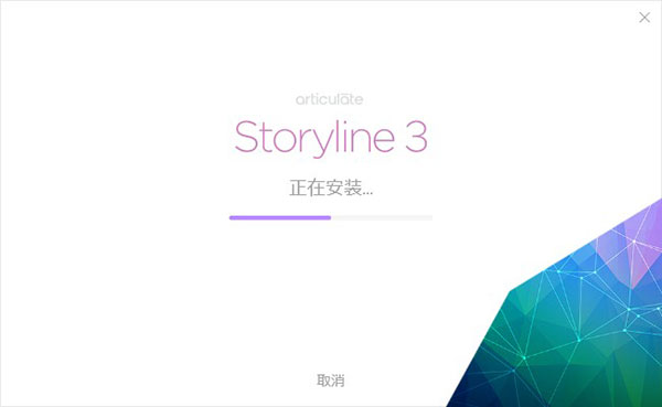 Storyline3中文破解版