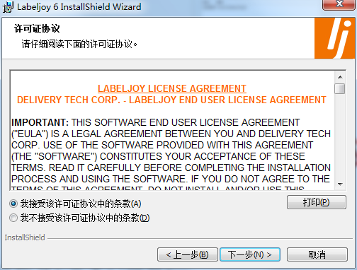 LabelJoy Server 6中文破解版