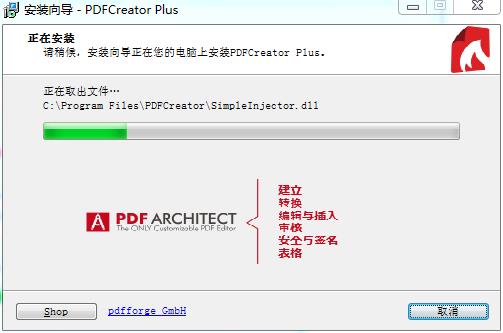 PDFCreator破解版