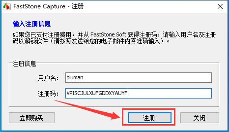 faststone capture8.4注册码