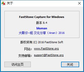 faststone capture8.4注册码