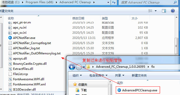 Advanced PC Cleanup破解版