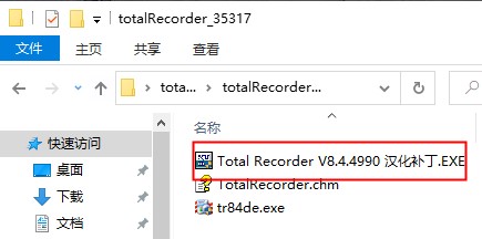 total recorder汉化破解版