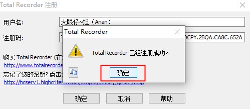 total recorder汉化破解版