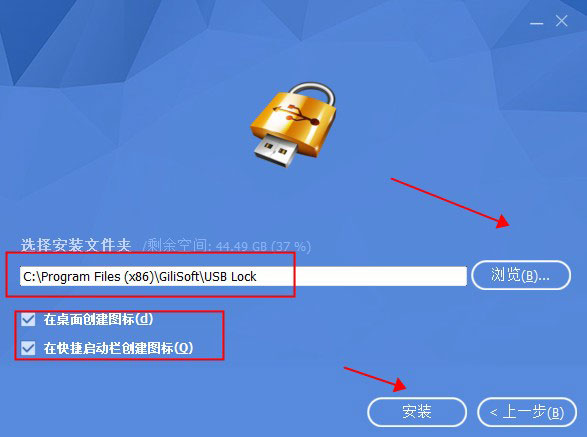 Gilisoft USB LOCK破解版