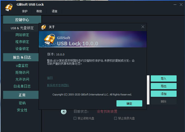 Gilisoft USB LOCK破解版