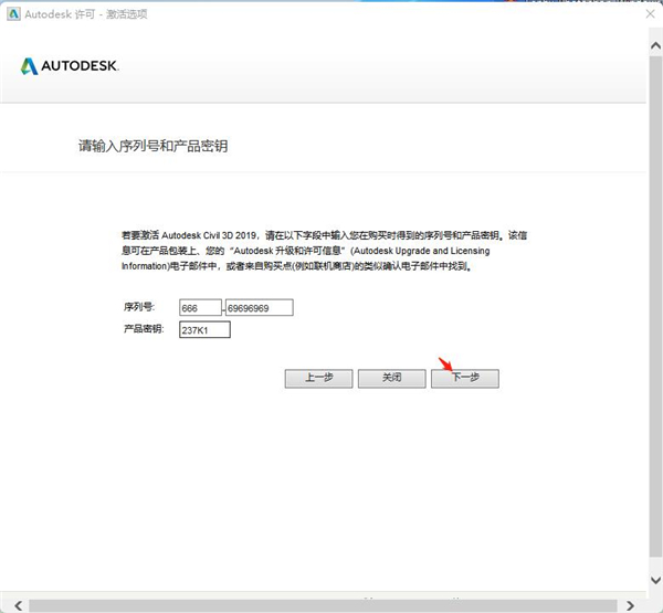 Civil 3D 2019注册机