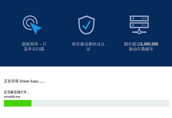 Driver Easy中文破解版