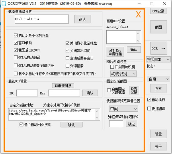 ocr文字识别软件吾爱破解版