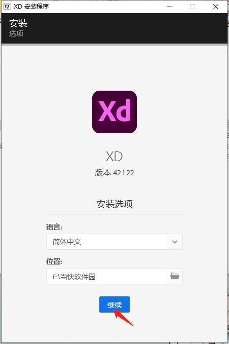 Adobe XD42中文破解版