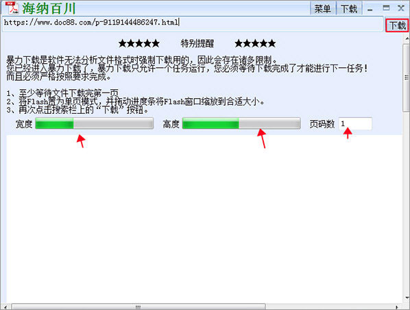 道客巴巴下载器免安装版