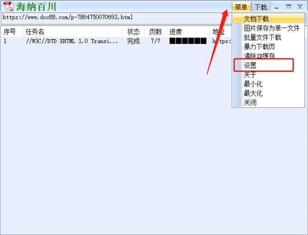 道客巴巴下载器免安装版